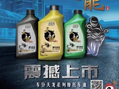 前彩3   深圳市车仆润滑油有限公司