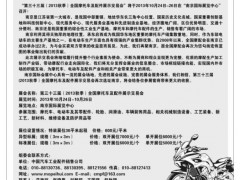 2   第三十三届（2013秋季）全国摩配展示交易会招商函