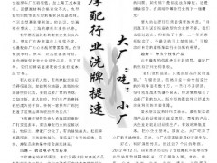4 摩配行业洗牌提速 大厂“吃”小厂