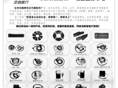 12  台州市路桥华志汽摩配件厂
