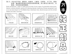 23  万丰机械设备零部件厂