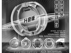 26  莆城刹车蹄块