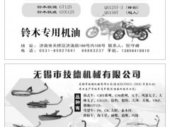 29  欣欣铃木配件总汇/无锡市技德机械有限公司
