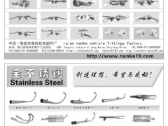 30  瑞安市南科机车部件厂/钟祥市明东消声器有限公司