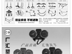 32  河北永刚摩配铁件厂/广汇塑胶