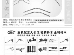 33  澳佳车把厂/台州锐志