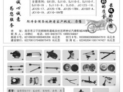 40  南京金城铃木专卖店·金城集团经销商/鑫天原汽摩配批发商行