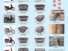 后彩17  兴旺摩托车车筐制造有限公司