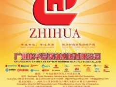 后彩27  广州枝华后视镜制造有限公司