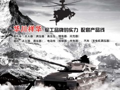 后彩38  成都祥华车用电器厂