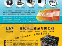 后彩57  重庆乐三轴承有限公司