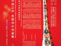 后彩73  《摩托车与配件》杂志