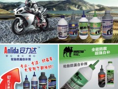 后彩81  广西柳州众一轮胎防漏自补液厂