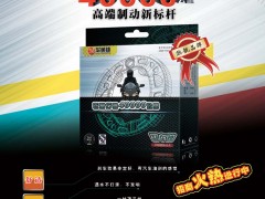 后彩86  广东滨达摩托车配件厂