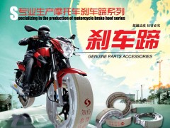 后彩88  泉州市泉通摩托车配件有限公司