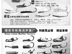 无锡市技德机械有限公司/瑞安市林海消声器厂