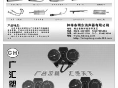 钟祥市明东消声器有限公司/广汇塑胶