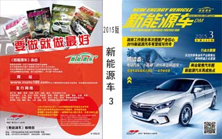 2015.3《新能源车》杂志